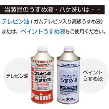 Load image into Gallery viewer, Oil-Base Paint For Iron And Wood 00001-00219 ATOMPAINT