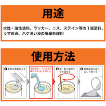 Load image into Gallery viewer, A Paint Waste Agent For Both Water-Based And Oil-Based Paints 00001-10410 ATOMPAINT