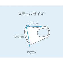 Load image into Gallery viewer, Pitta Mask Small 4987009157378 ARAX