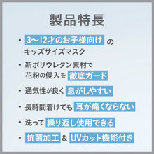 Load image into Gallery viewer, Pitta Mask Kids 4987009157385 ARAX