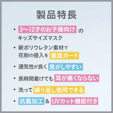 Load image into Gallery viewer, Pitta Mask Kids 4987009157408 ARAX