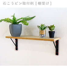 Load image into Gallery viewer, Dry Wall Long Pin Black 4944825554514 YAHATA