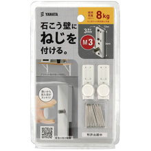 Load image into Gallery viewer, Dry Wall Long Pin Black 4944825554514 YAHATA