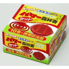 Load image into Gallery viewer, Insect Repellent Incense 4971833015058 KODAMAKEITEISHOUKAI