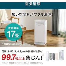 Load image into Gallery viewer, Humidifying Air Purifier AAP-KH35A-W(2975215) IRIS