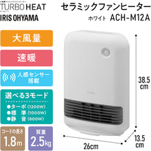 Load image into Gallery viewer, Ceramic Fan Heater with Human Sensor ACH-M12A-W(296270) IRIS
