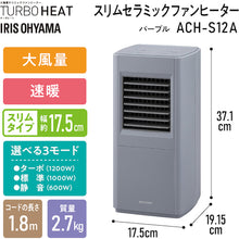 Load image into Gallery viewer, Slim Ceramic Fan Heater ACH-S12A-V(296266) IRIS
