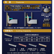 Load image into Gallery viewer, Angled Edge Cutter Flat Blade 150mm AN-150B TTC