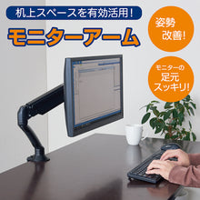 Load image into Gallery viewer, Monitor Arm ARM130クロ KING JIM
