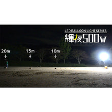Load image into Gallery viewer, LED Omni Balloon Light With Tripod Set BL-500-BSF KAZ