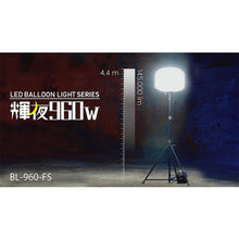 Load image into Gallery viewer, LED Reflect Balloon Light With Tripod Set BL-960-SS KAZ