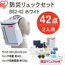 Load image into Gallery viewer, Emergency Rucksack Set BS2-42(298614) IRIS