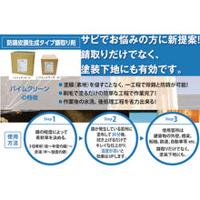 Load image into Gallery viewer, Anti-rust Film Rust Remover CH857-004X-MB CONDOR