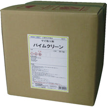 Load image into Gallery viewer, Anti-rust Film Rust Remover CH857-004X-MB CONDOR