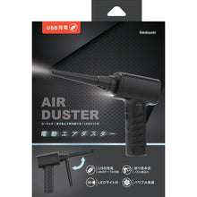 Load image into Gallery viewer, Air Duster DAD-101BK Nakabayashi
