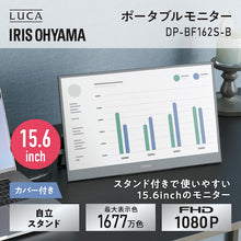 Load image into Gallery viewer, Portable Monitor DP-BF162S-B(103160) IRIS