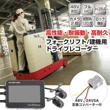Load image into Gallery viewer, 48V Compatible Forklift Font And Rear Drive Recorder For Construction Equipment DVRFCONS48 SANKO