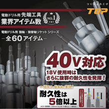 Load image into Gallery viewer, Electric Screwdriver Socket Adaptor FNA-4TS TOP
