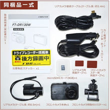 Load image into Gallery viewer, Drive Recorder FT-DR130W(W) F.R.C.