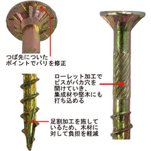 Load image into Gallery viewer, Wood Screw -KYOUKOU TOPPA Screw-  00049679  DAIDOHANT
