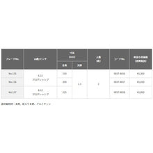 Load image into Gallery viewer, Reciprocating Saw Blade  0037-8016  HiKOKI
