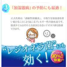 Load image into Gallery viewer, Humidifier Sterilzing Time Net size 1000mL  054080  UYEKI
