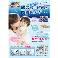 Load image into Gallery viewer, Humidifier Sterilzing Time Net size 1000mL  054080  UYEKI
