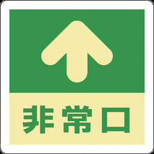 Load image into Gallery viewer, Glow-in-the-Dark Emergency Exit Guide Sticker for Floor  069001  GREEN CROSS
