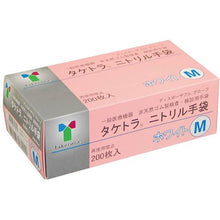 Load image into Gallery viewer, Taketra Nitrile Gloves  075813  Taketora
