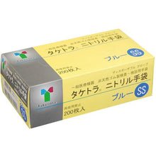 Load image into Gallery viewer, Taketra Nitrile Gloves  075851  Taketora
