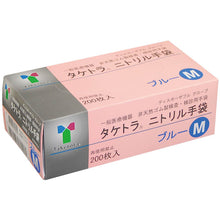 Load image into Gallery viewer, Taketra Nitrile Gloves  075853  Taketora

