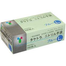 Load image into Gallery viewer, Taketra Nitrile Gloves  075854  Taketora
