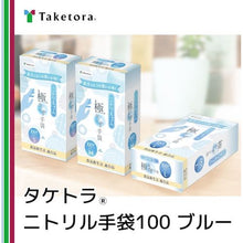 Load image into Gallery viewer, Nitrile Gloves  075962  Taketora
