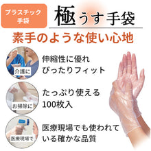 Load image into Gallery viewer, PVC Disposable Gloves  075974  Taketora
