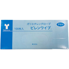 Load image into Gallery viewer, Polyethylene Gloves Pilen Wipe Free  082000  Taketora
