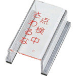 Load image into Gallery viewer, Sign for Switch Protection  088016  GREEN CROSS
