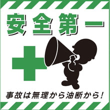 Load image into Gallery viewer, Safety Poster for Hanging Banner  100007  GREEN CROSS
