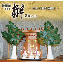 Load image into Gallery viewer, Sakakaki For The Shrine  1007894  Aimedia
