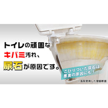 Load image into Gallery viewer, Professional-Use Toilet Bowl Yellow Stain Remover  1008473  Aimedia

