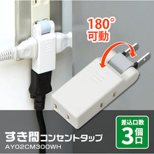 Load image into Gallery viewer, Gakuma Outlet Tap 3 Mouths Ay02Cm300 Wh  1008663  Aimedia
