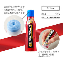 Load image into Gallery viewer, Professional-use Collar/Cuff Stain Remover Penetrates 1.4 times deeper  1008698  Aimedia
