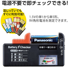 Load image into Gallery viewer, Battery Checker That Does Not Require Power Supply  1008904  Aimedia
