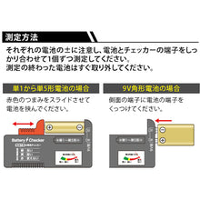 Load image into Gallery viewer, Battery Checker That Does Not Require Power Supply  1008904  Aimedia
