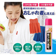 Load image into Gallery viewer, Food Stain Remover for Delecate Clothes  1008979  Aimedia
