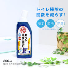 Load image into Gallery viewer, Professional-Use Water repellent&amp;Stain-prevention Toilet Bowl Black Stain Cleaner  1009109  Aimedia
