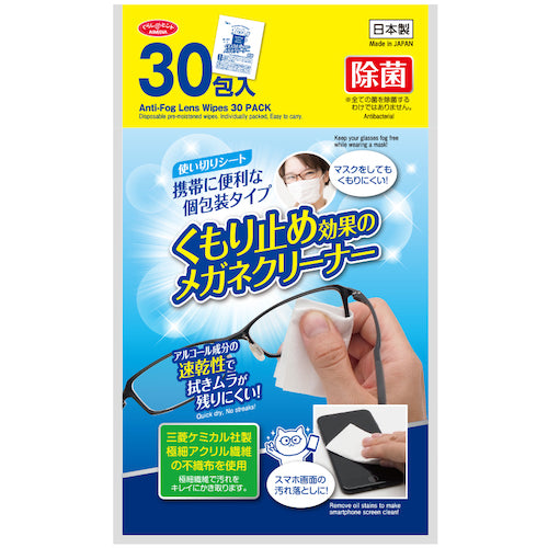 Anti-Fog Lens Wipes 30 Pack  1009198  Aimedia