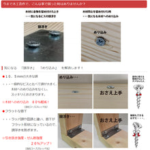 Load image into Gallery viewer, Carpentry Screw-OSAE JYOUZU-  10176812  DAIDOHANT
