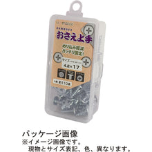 Load image into Gallery viewer, Carpentry Screw-OSAE JYOUZU-  10176821  DAIDOHANT
