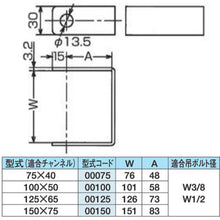 Load image into Gallery viewer, Steel Hanger for Channel  10177068  DAIDOHANT
