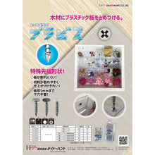 Load image into Gallery viewer, Plastic Screw  10179336  DAIDOHANT
